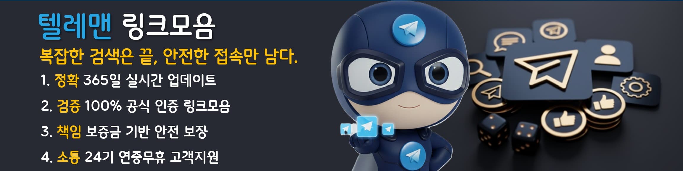 텔레맨 링크모음 배너